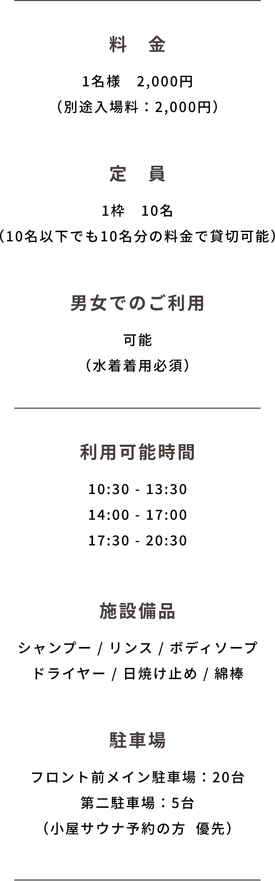 サウナ情報