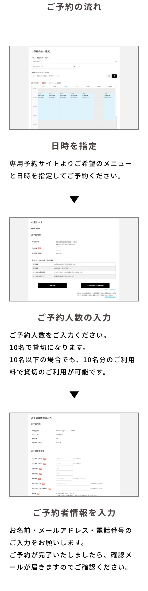ご予約の流れ