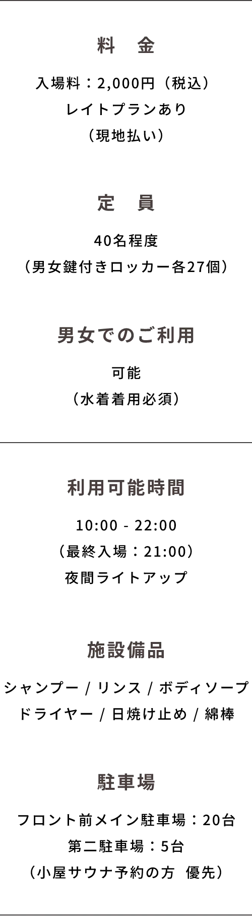 施設情報